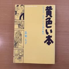 黄色い本のサムネイル