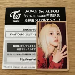 TWICE perfectWorld チェヨン シリアルコードのサムネイル