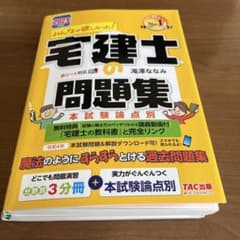 宅建士の問題集２０２３年度版のサムネイル