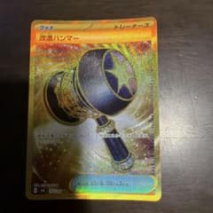 改造ハンマー UR SV6 変幻の仮面 132/101のサムネイル