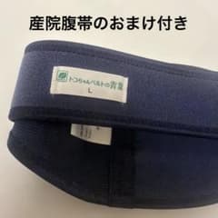 【美品】トコちゃんベルト 2 Lサイズのサムネイル