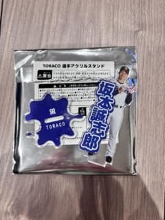 阪神タイガース TORACO シークレット アクリルスタンド 坂本誠志郎のサムネイル