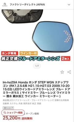 ホンダ ステップワゴン RK系 ブルーミラーレンズ ウインカー付 - メルカリ