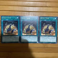 遊戯王 儀式の下準備 3枚のサムネイル