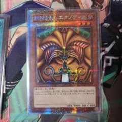 遊戯王 封印されしエクゾディア プリズマ プリシクのサムネイル