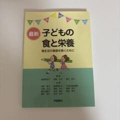 子どもの食と栄養のサムネイル