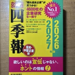 就職四季報 優良・中堅企業版 2026―2027年版のサムネイル
