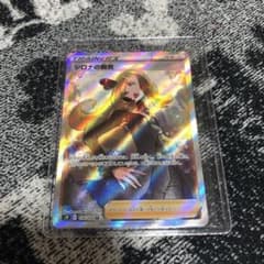 ポケモンカード SR シロナの覇気のサムネイル