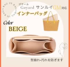 インナーバッグ ゴヤール サンルイGM用 フェルト バッグイン