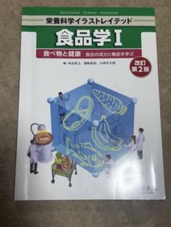 食品学 I 改訂第2版のサムネイル
