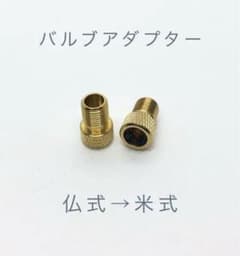 ロードバイク　バルブ、シューズ、ハンドルのサムネイル