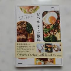 おべんとうの教科書 Gakkenのサムネイル