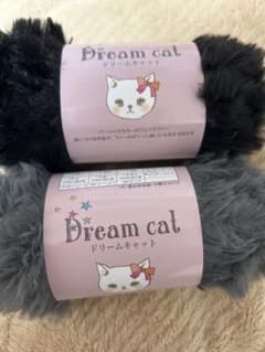 毛糸 ドリームキャット 黒 グレー 2色セットのサムネイル