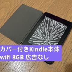 【カバー付きお得】Kindle Paperwhite wifi 8GB 10世代のサムネイル