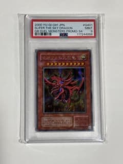 初期 オシリスの天空竜 PSA9 - メルカリ