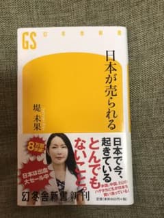 日本が売られる クマぽん様専用のサムネイル