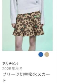 アルチビオ♡archivio♡スカート♡AW♡2025年モデル♡発売中商品