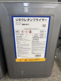 【複数在庫あり】USウレタンプライマー 16kgのサムネイル