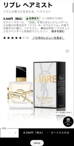 香水のおまけ付き】YSL LIBRE リブレ ヘアミスト 30ml フローラル