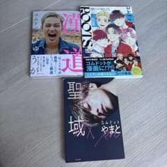 コムドット関連書籍 3冊セットのサムネイル