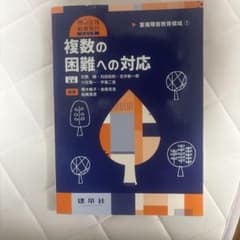 複数の困難への対応のサムネイル