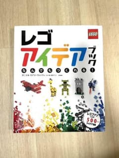 レゴアイデアブックのサムネイル