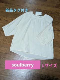 新品タグ付き soulberry ソウルベリー レース切り替えブラウス キナリ 