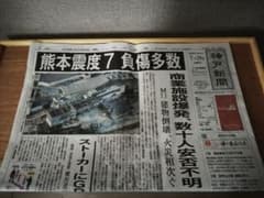 熊本地震掲載 2026年7月29日 朝刊　神戸新聞のサムネイル