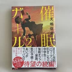 催眠ガール2 大嶋信頼のサムネイル