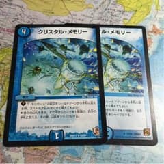 クリスタルメモリーのサムネイル