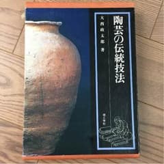 陶芸 の伝統技法  本のサムネイル