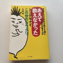 借金2000万円を抱えた僕にドSの宇宙さんがあえて教えなかったトンデモナイこの…のサムネイル