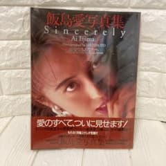 飯島愛写真集 Sincerely⭐︎11 - メルカリ