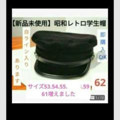 新品未使用】昭和レトロ学生帽 帽子 学ラン コスプレ 劇団 応援団