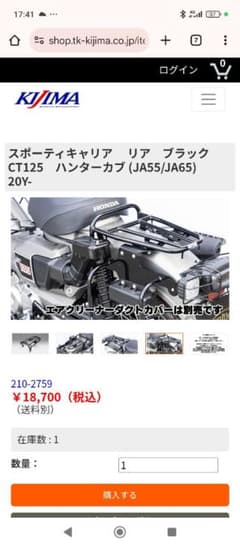 CT125ハンターカブ スポーティリアキャリア KIJIMA ブラックのサムネイル