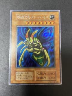 究極完全態・グレート・モス 初期 シークレット あや様専用 - メルカリ