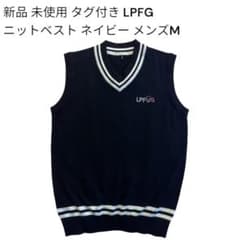 新品未使用タグ付き LPFG ルシアンペラフィネ Vネック ベスト カシミヤ混 新品未使用タグ付き LPFG ルシアンペラフィネ Vネック ベスト カシミヤ