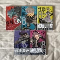 怪獣8号 1-5巻セットのサムネイル