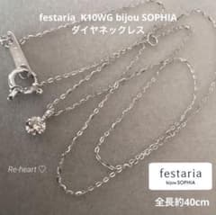festaria ♡ K10WG bijou SOPHIA ダイヤネックレス - メルカリ