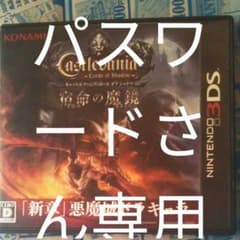 キャッスルヴァニア宿命の魔境のサムネイル