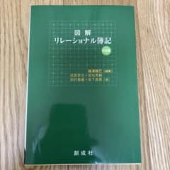 図解リレーショナル簿記　中級編のサムネイル