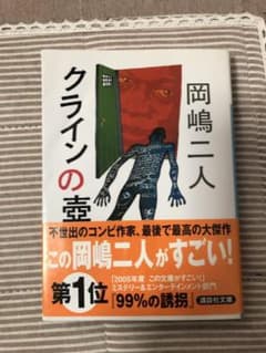 クラインの壷のサムネイル
