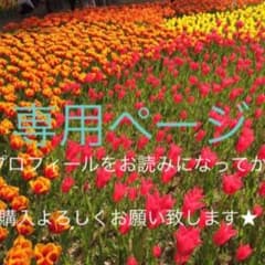 a様専用のサムネイル