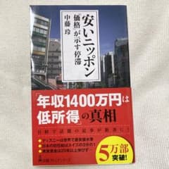 安いニッポン 「価格」が示す停滞のサムネイル