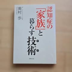 認知症の「家族」と暮らす技術のサムネイル