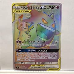 ゲンガー＆ミミッキュGX HR SM9 タッグボルト 113/095 ゲンガー&ミミッキュGX HR [SM9 113/095](拡張パック「タッグボルト
