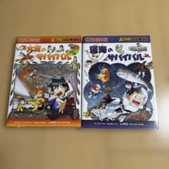 科学漫画サバイバルシリーズ2冊セット - メルカリ