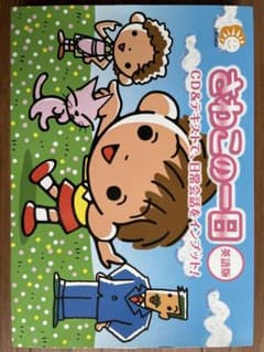 しちだ教育研究所 さわこの一日 英語版 テキスト CDセットのサムネイル