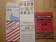 昇格試験対策　問題集　五点セット　(書き込みなし)のサムネイル