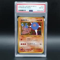 PSA8】 カポエラー 旧裏面 ホロ ポケモンカード ポケカ 早勝ち レア